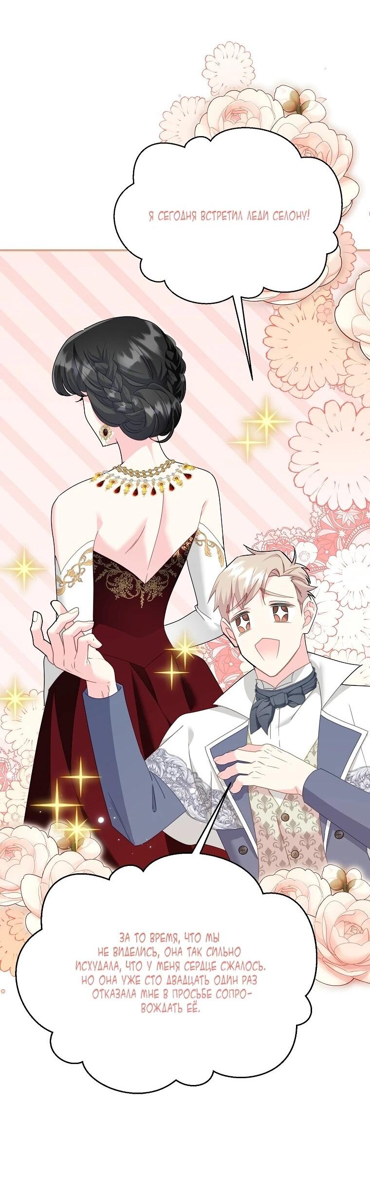 Манга Принцесса-сокол - Глава 131 Страница 29