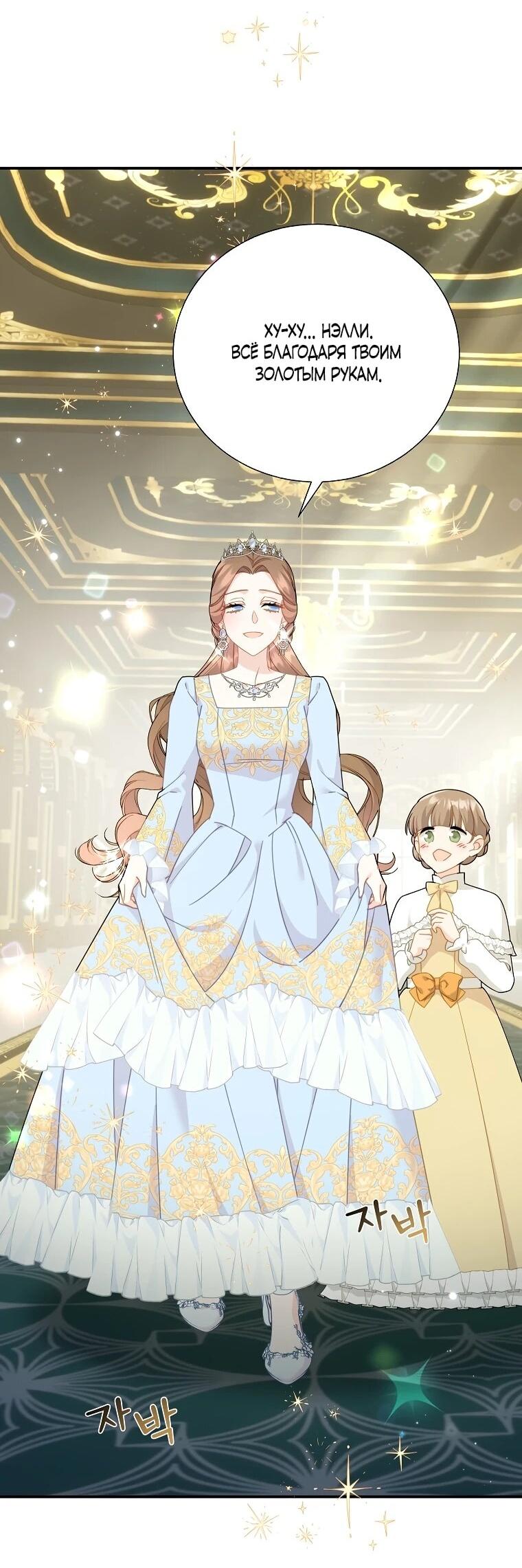 Манга Принцесса-сокол - Глава 131 Страница 41