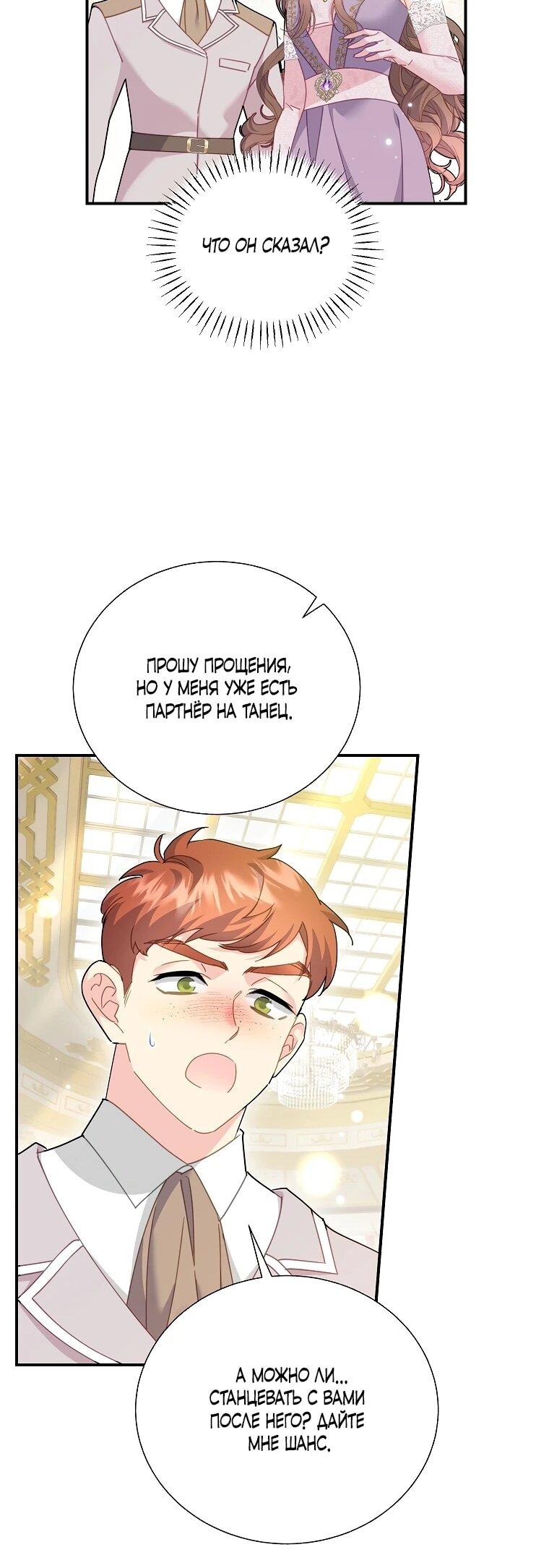 Манга Принцесса-сокол - Глава 131 Страница 12