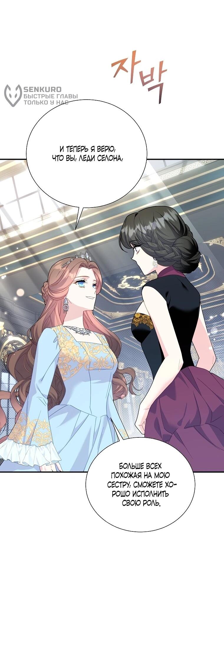 Манга Принцесса-сокол - Глава 131 Страница 56