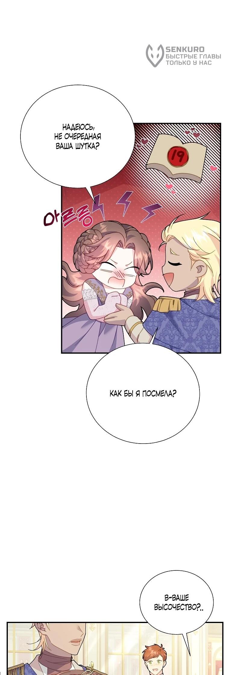 Манга Принцесса-сокол - Глава 131 Страница 5