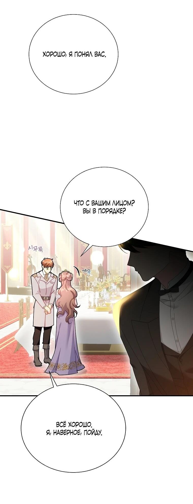 Манга Принцесса-сокол - Глава 131 Страница 14