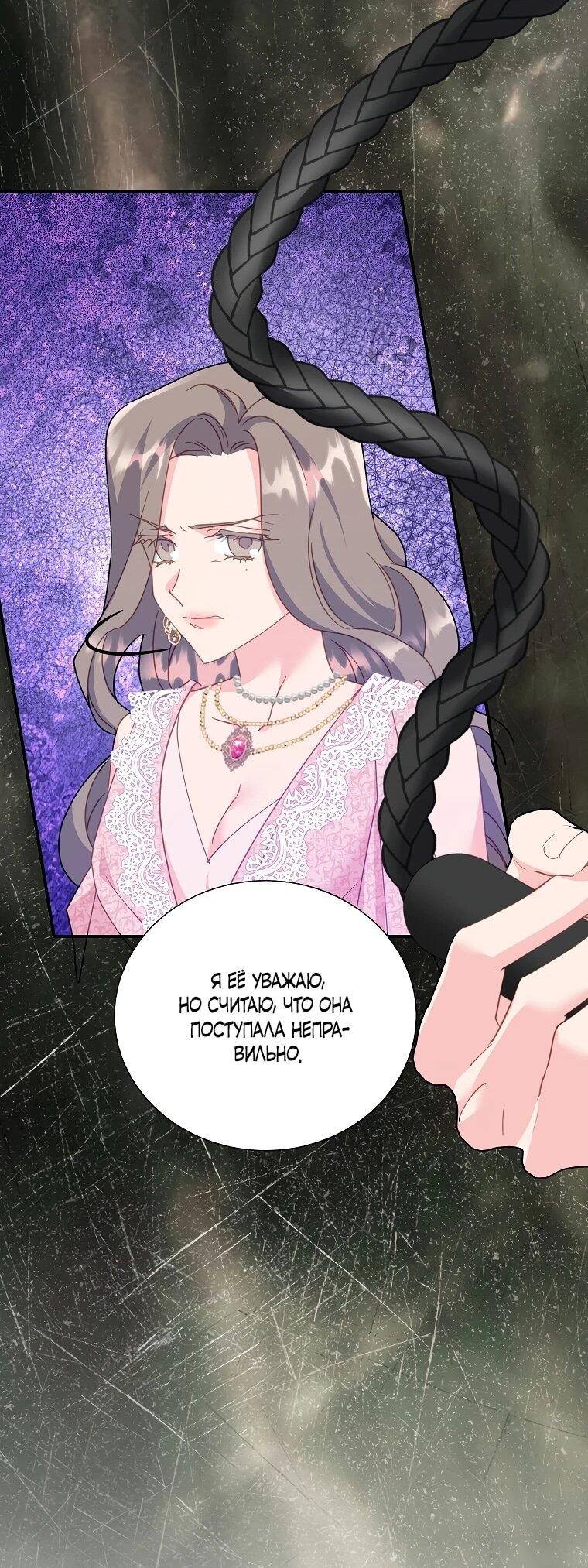 Манга Принцесса-сокол - Глава 131 Страница 54