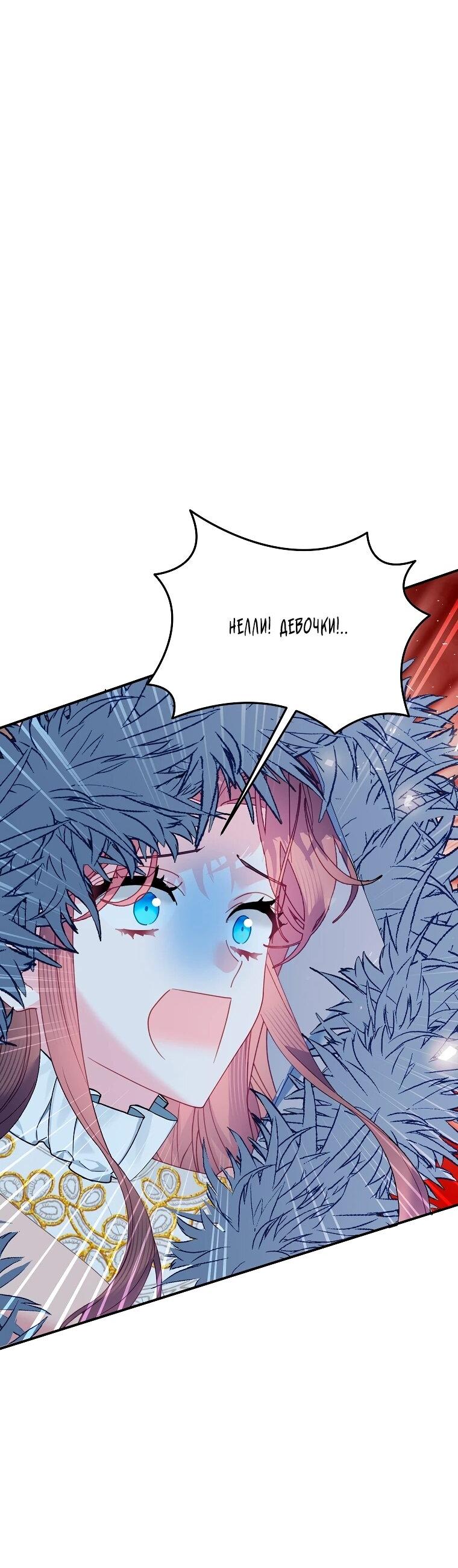 Манга Принцесса-сокол - Глава 141 Страница 68