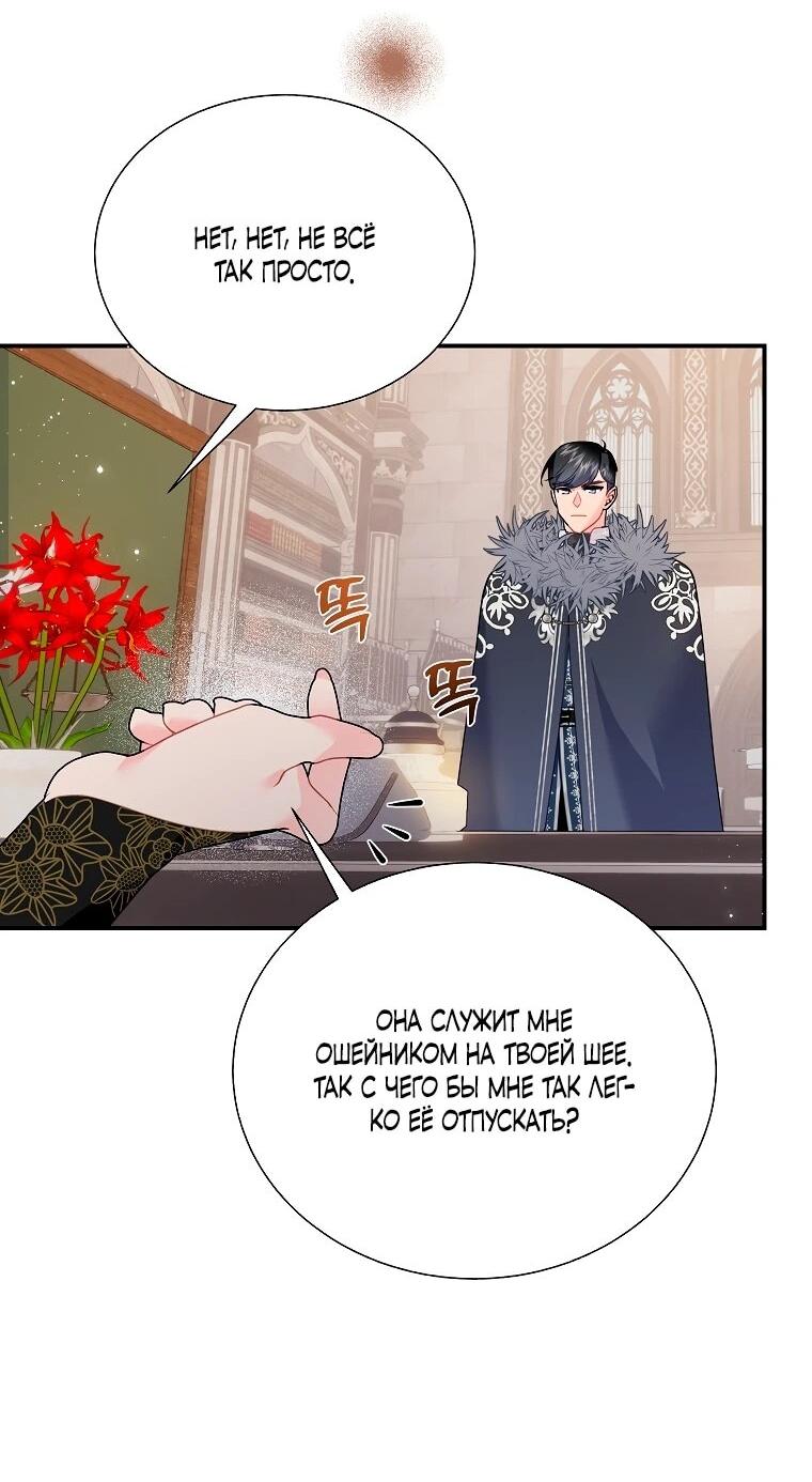 Манга Принцесса-сокол - Глава 141 Страница 13