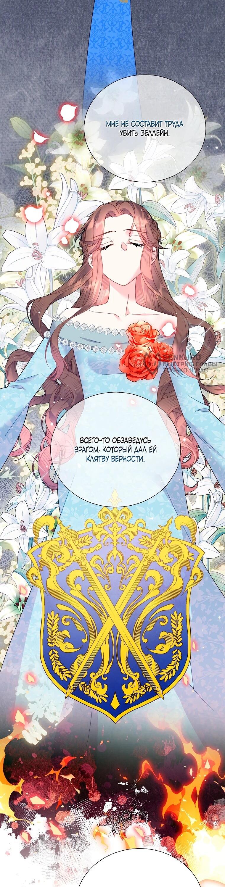 Манга Принцесса-сокол - Глава 141 Страница 10