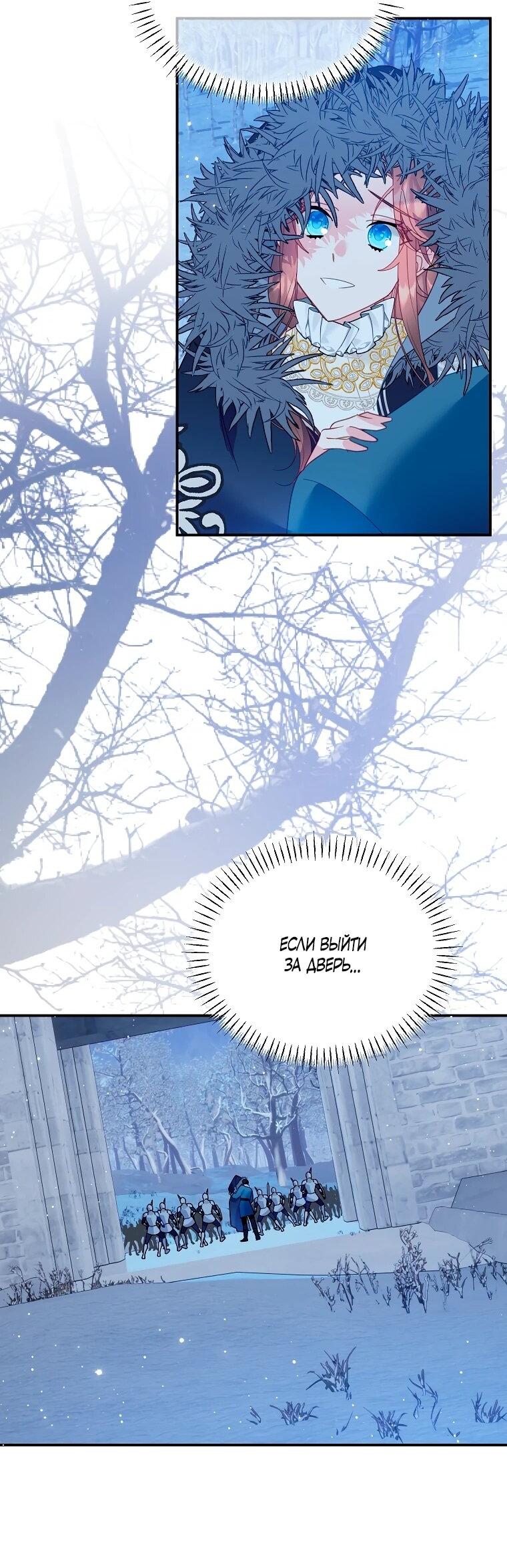 Манга Принцесса-сокол - Глава 141 Страница 65