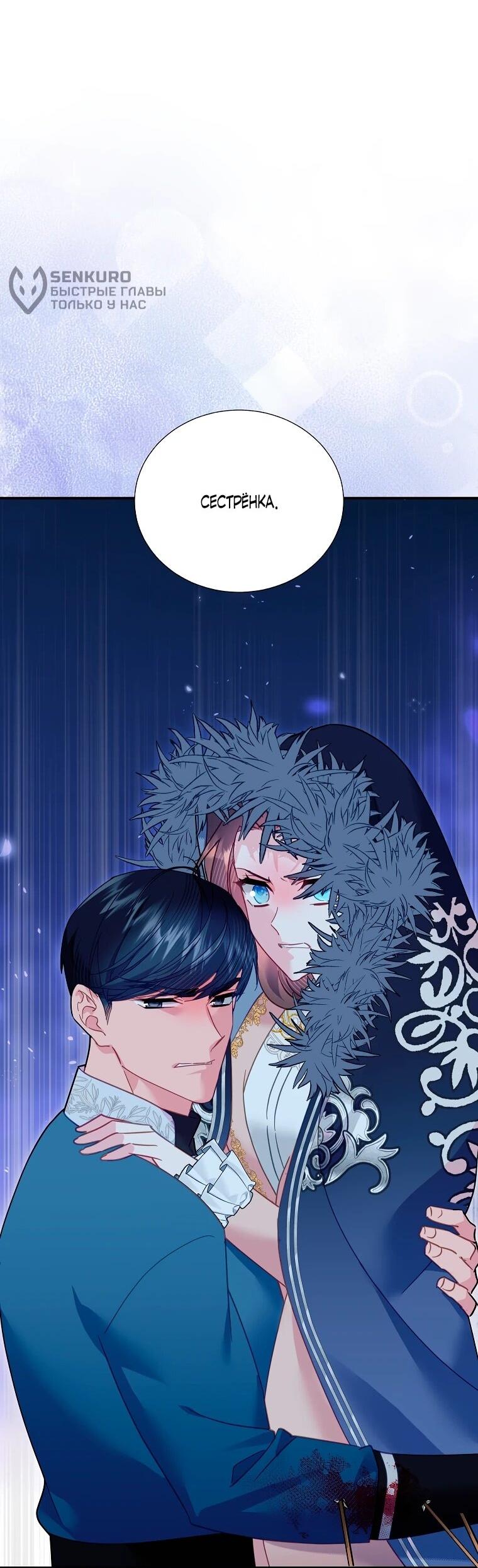 Манга Принцесса-сокол - Глава 141 Страница 70