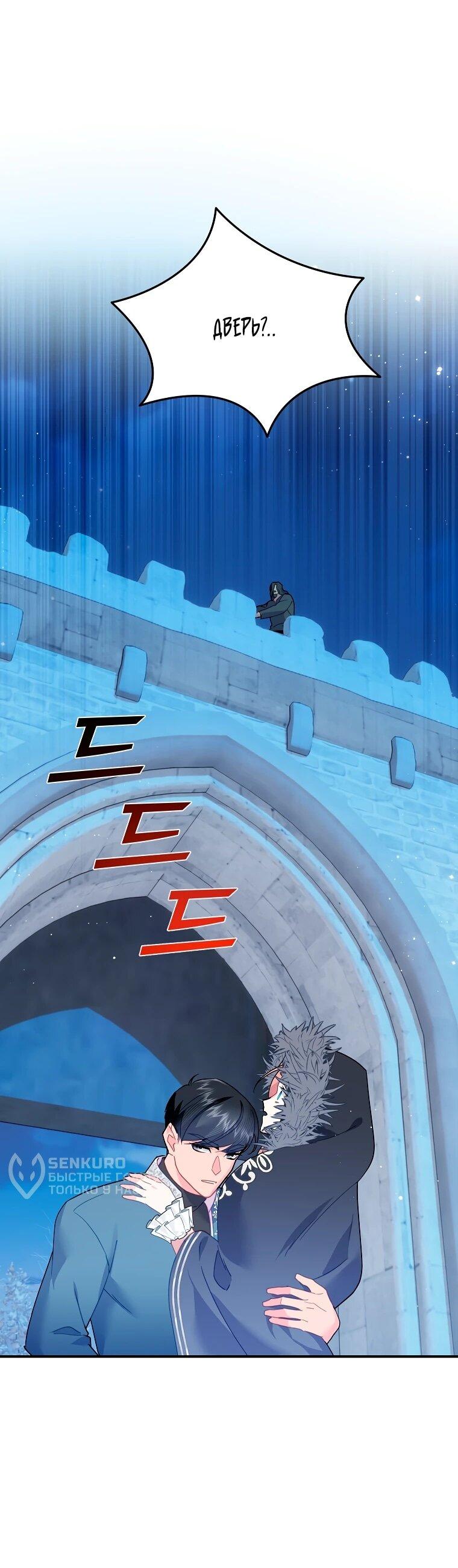 Манга Принцесса-сокол - Глава 141 Страница 63