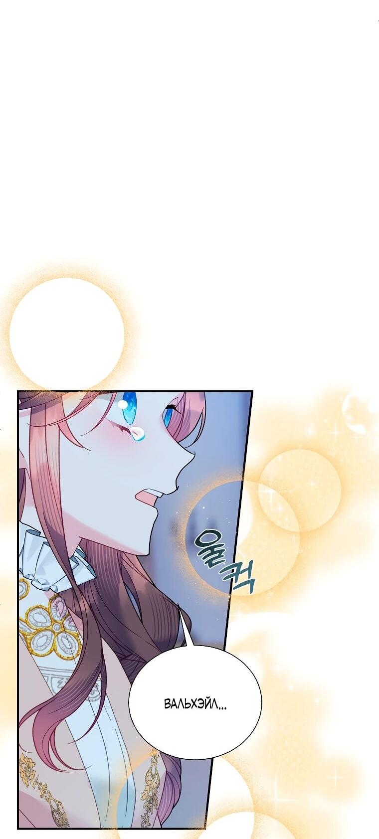 Манга Принцесса-сокол - Глава 141 Страница 39