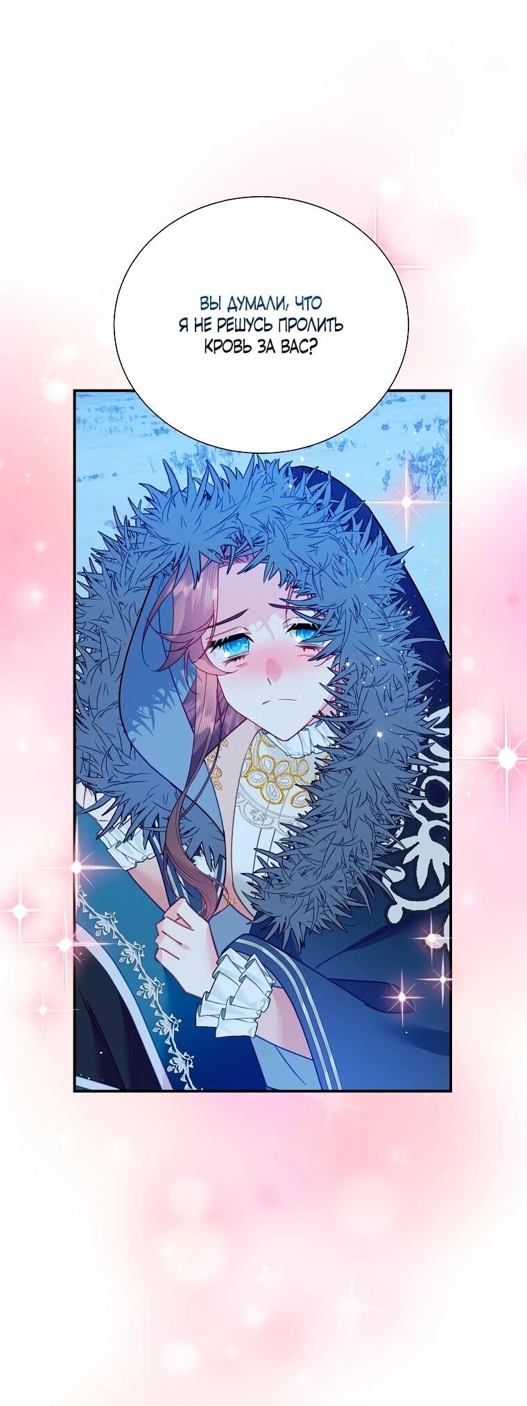 Манга Принцесса-сокол - Глава 141 Страница 60