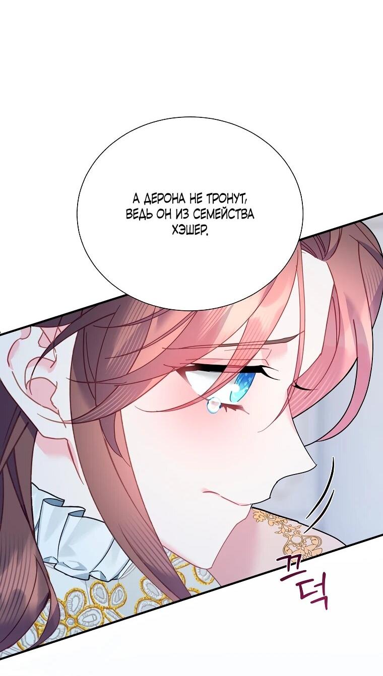 Манга Принцесса-сокол - Глава 141 Страница 53