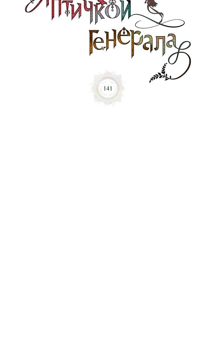 Манга Принцесса-сокол - Глава 141 Страница 29