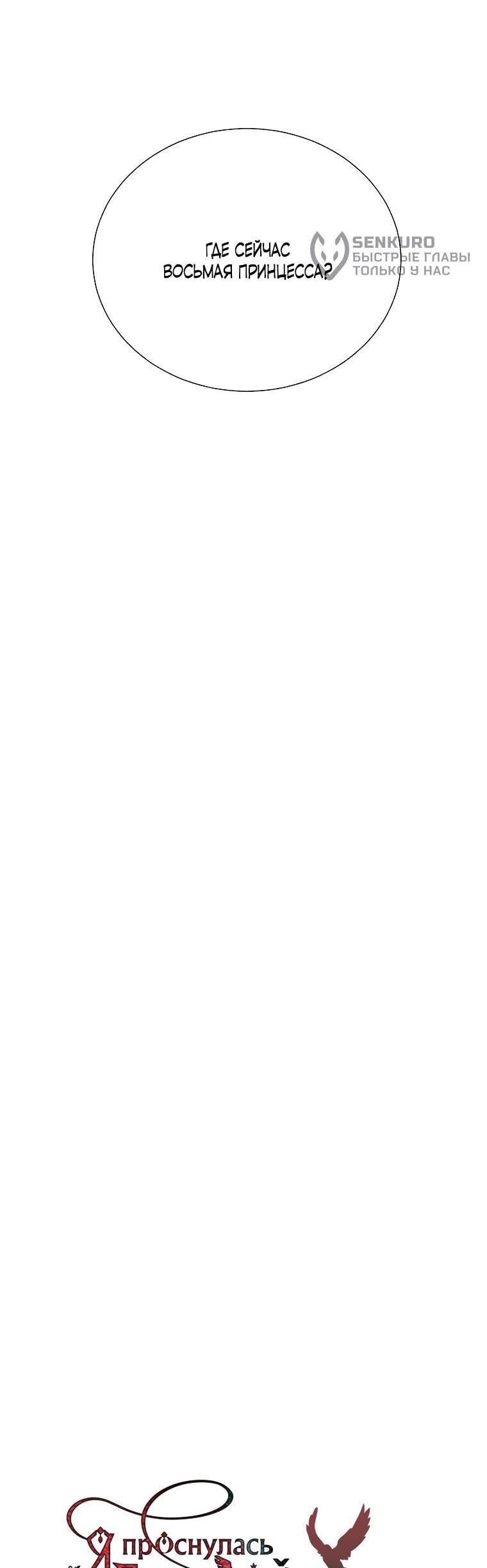 Манга Принцесса-сокол - Глава 141 Страница 28