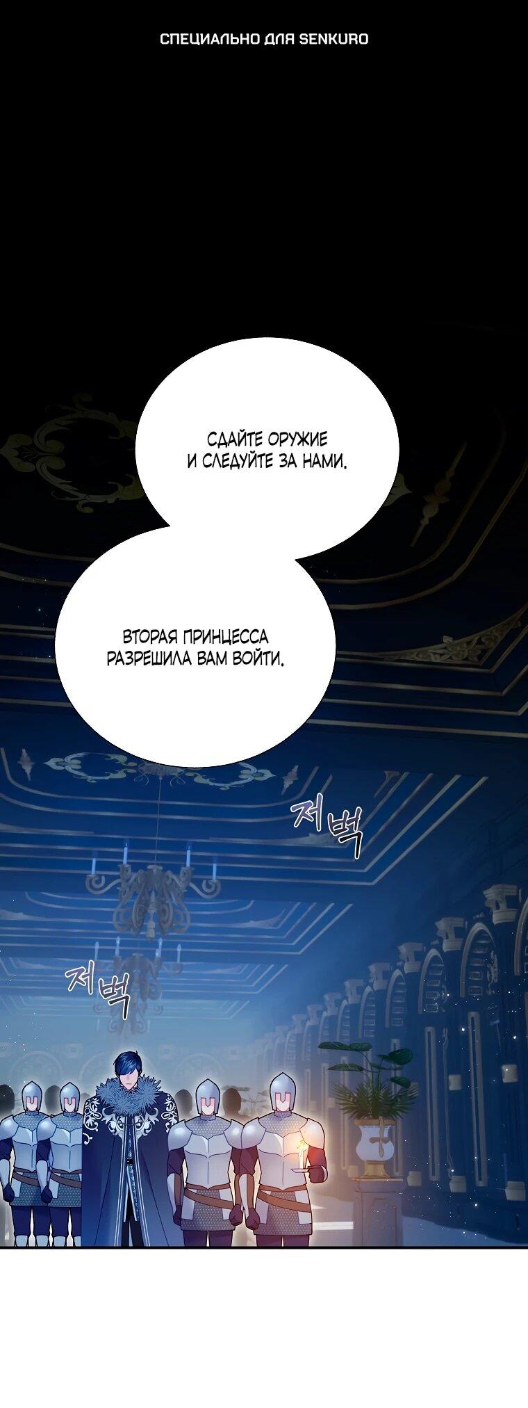 Манга Принцесса-сокол - Глава 141 Страница 1