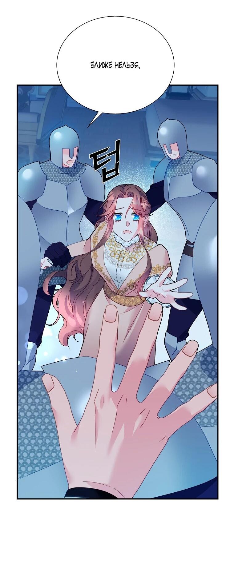 Манга Принцесса-сокол - Глава 141 Страница 43