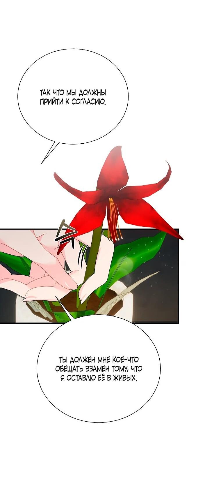 Манга Принцесса-сокол - Глава 141 Страница 15