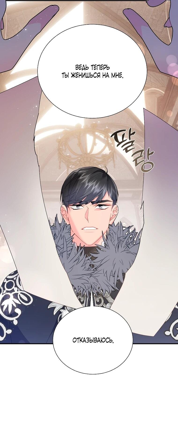 Манга Принцесса-сокол - Глава 141 Страница 8