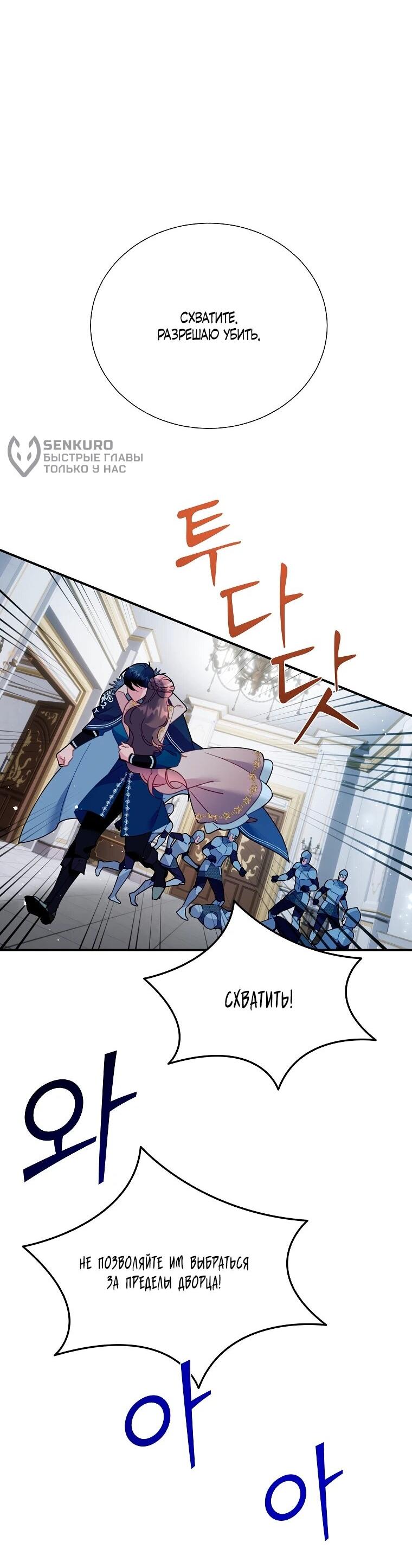 Манга Принцесса-сокол - Глава 141 Страница 51