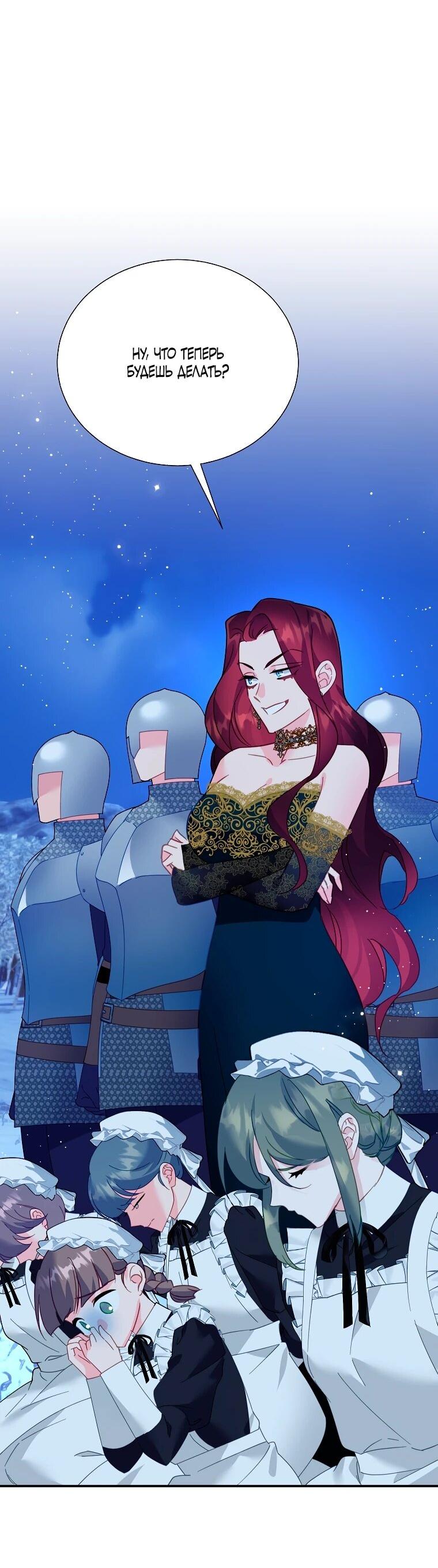 Манга Принцесса-сокол - Глава 141 Страница 69
