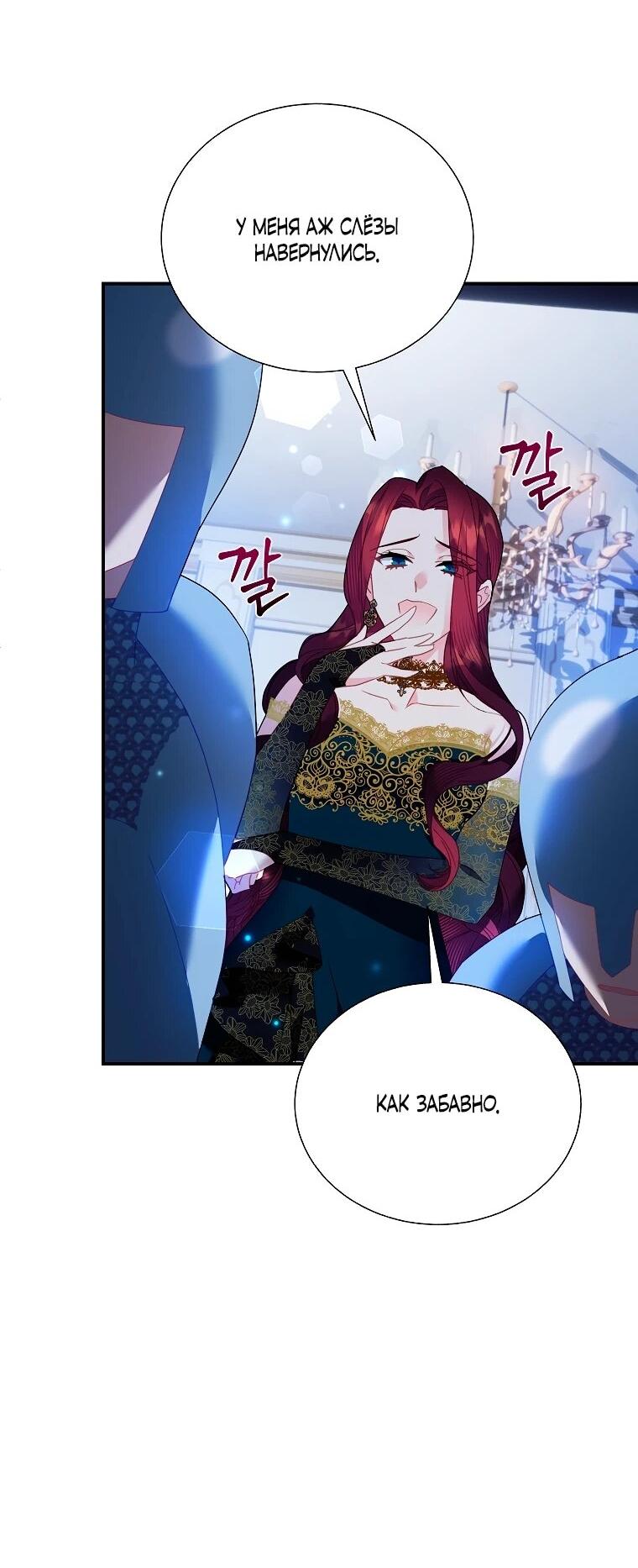 Манга Принцесса-сокол - Глава 141 Страница 50