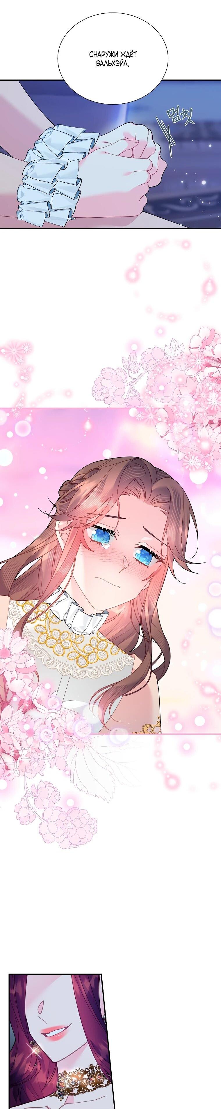 Манга Принцесса-сокол - Глава 141 Страница 33