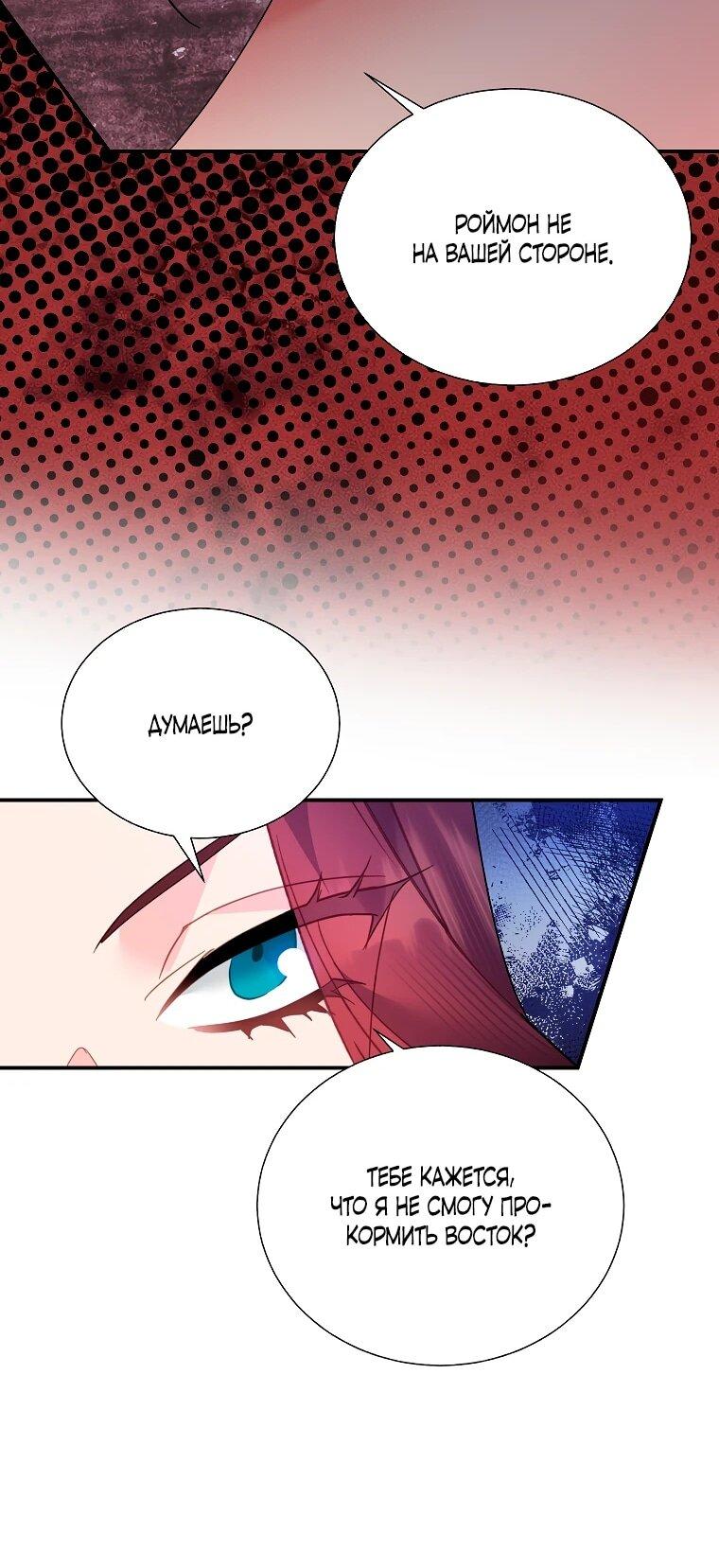 Манга Принцесса-сокол - Глава 141 Страница 24