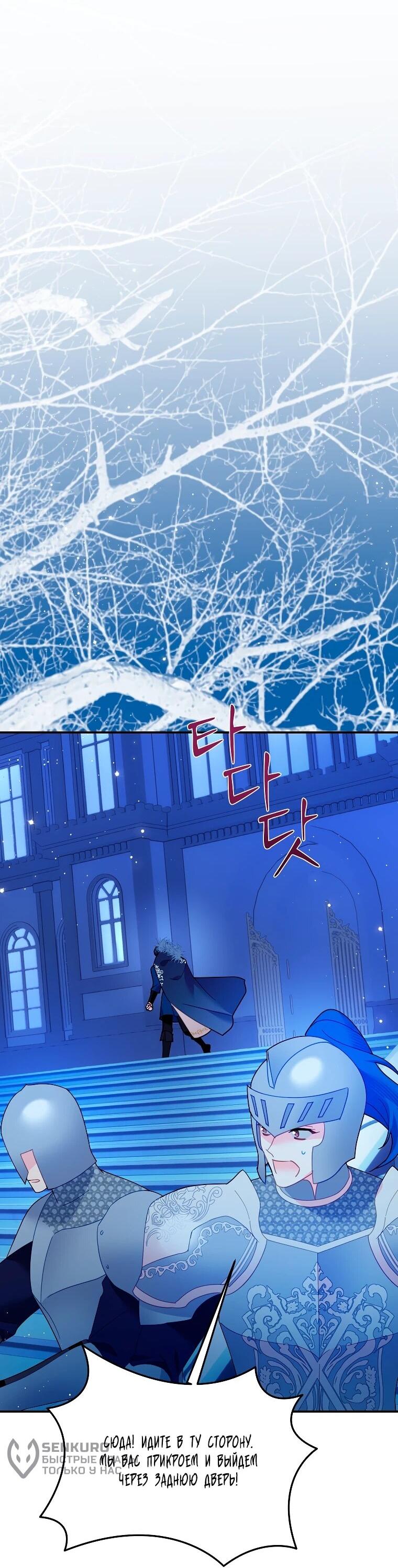 Манга Принцесса-сокол - Глава 141 Страница 54