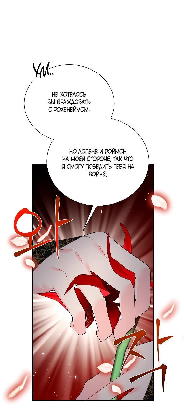 Манга Принцесса-сокол - Глава 141 Страница 22