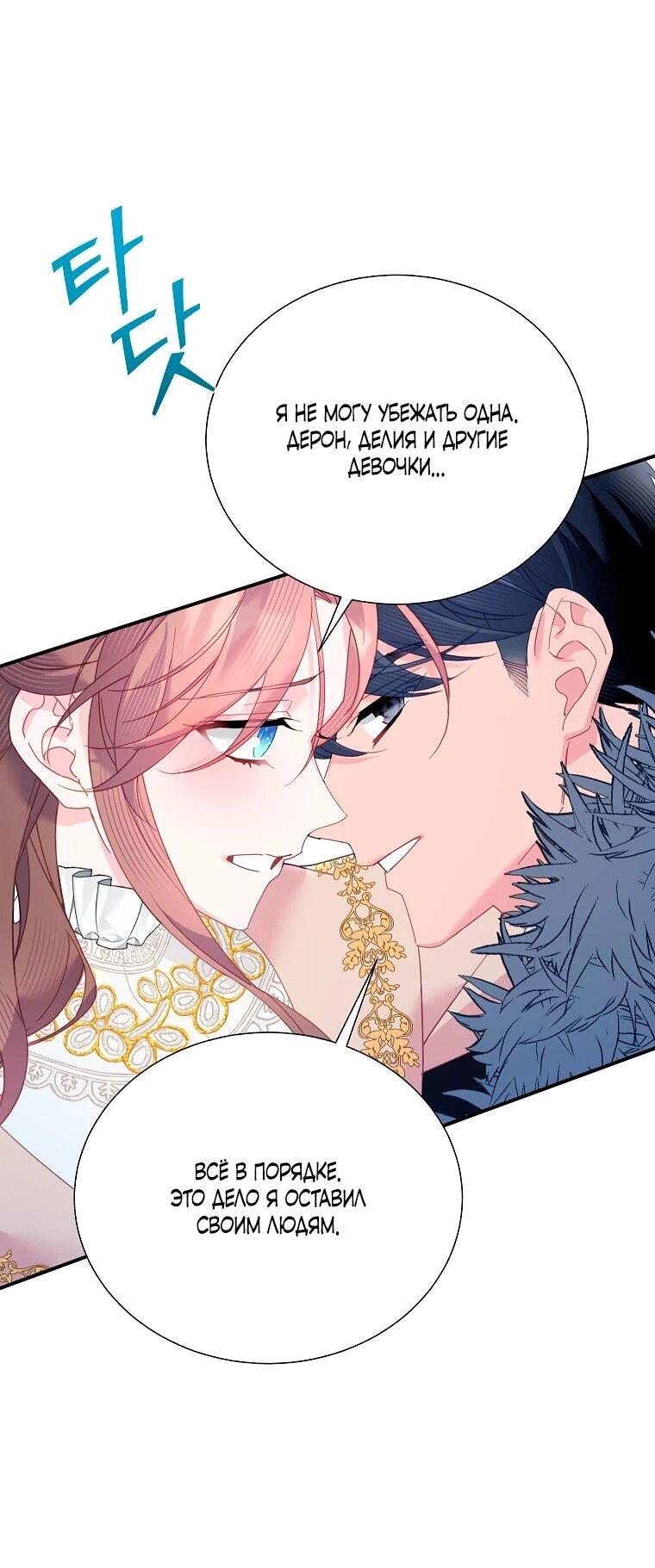 Манга Принцесса-сокол - Глава 141 Страница 52