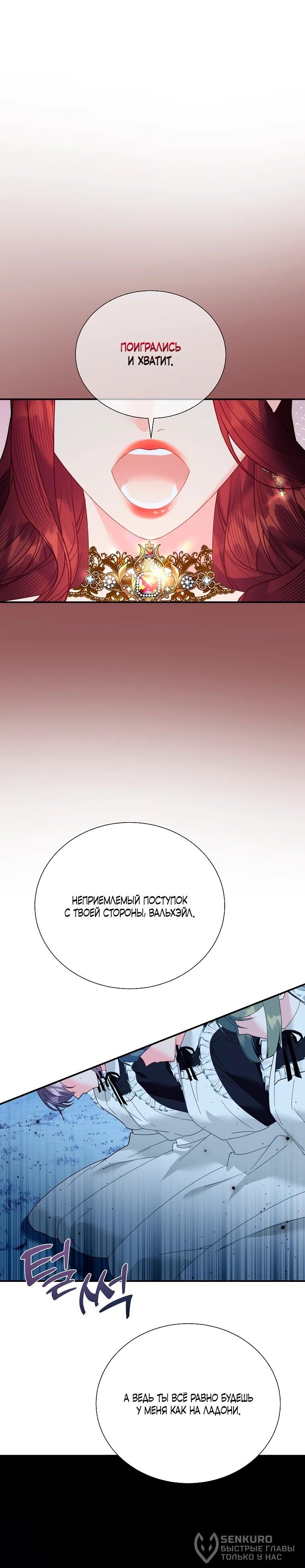 Манга Принцесса-сокол - Глава 141 Страница 66