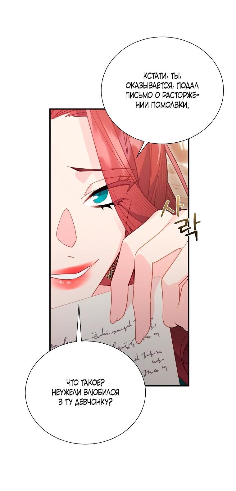 Манга Принцесса-сокол - Глава 141 Страница 6