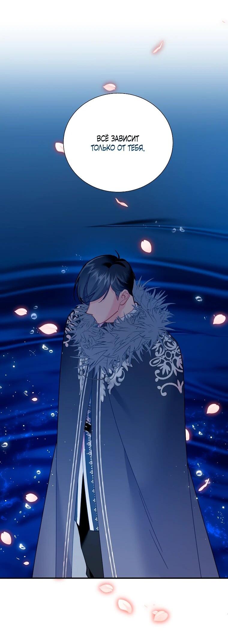 Манга Принцесса-сокол - Глава 141 Страница 26