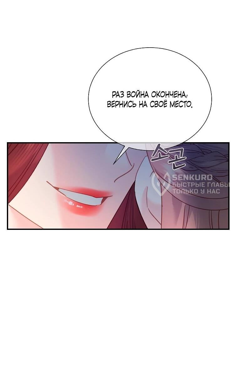 Манга Принцесса-сокол - Глава 140 Страница 52