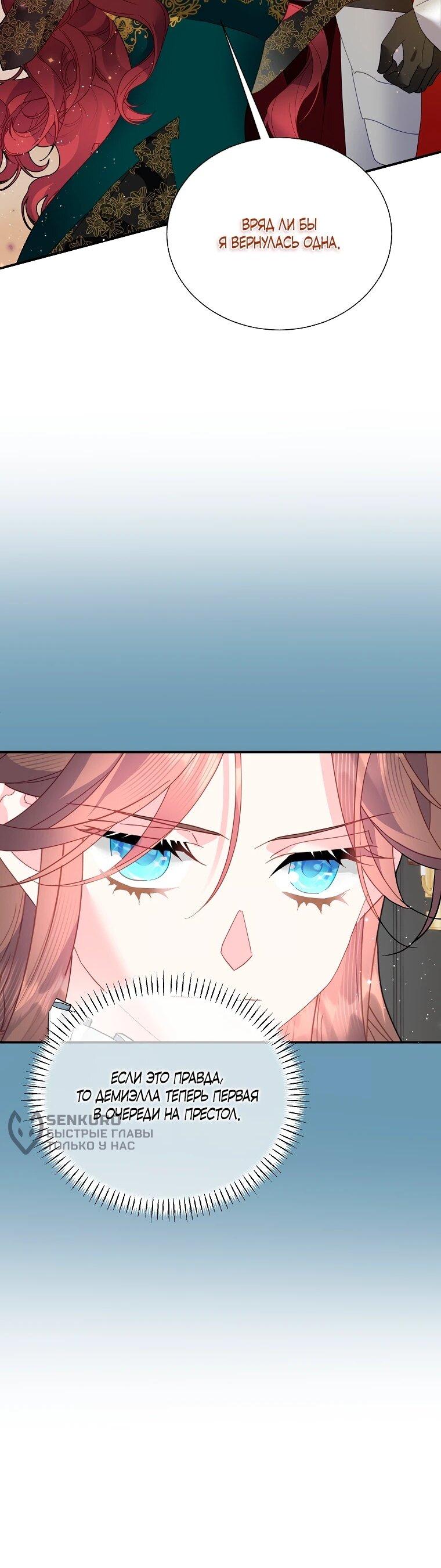 Манга Принцесса-сокол - Глава 140 Страница 39