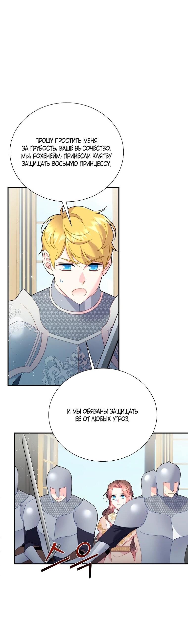 Манга Принцесса-сокол - Глава 140 Страница 42