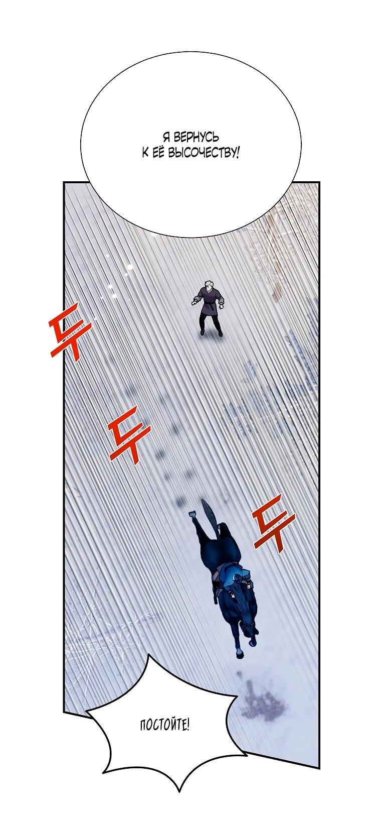 Манга Принцесса-сокол - Глава 140 Страница 11