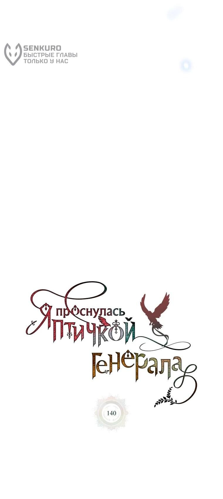 Манга Принцесса-сокол - Глава 140 Страница 13