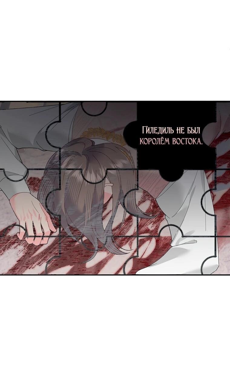 Манга Принцесса-сокол - Глава 140 Страница 29