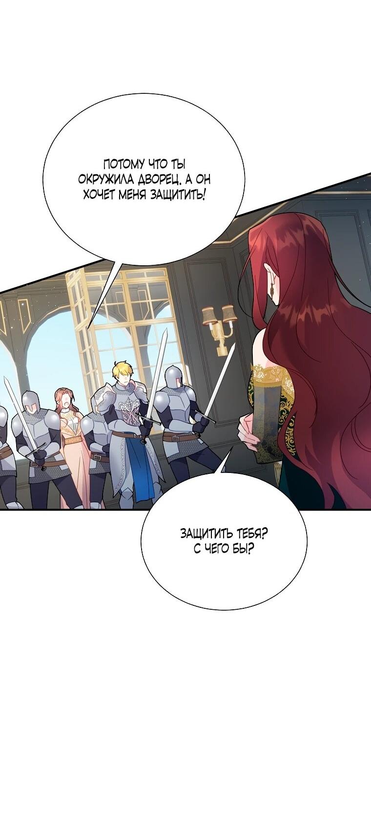 Манга Принцесса-сокол - Глава 140 Страница 41