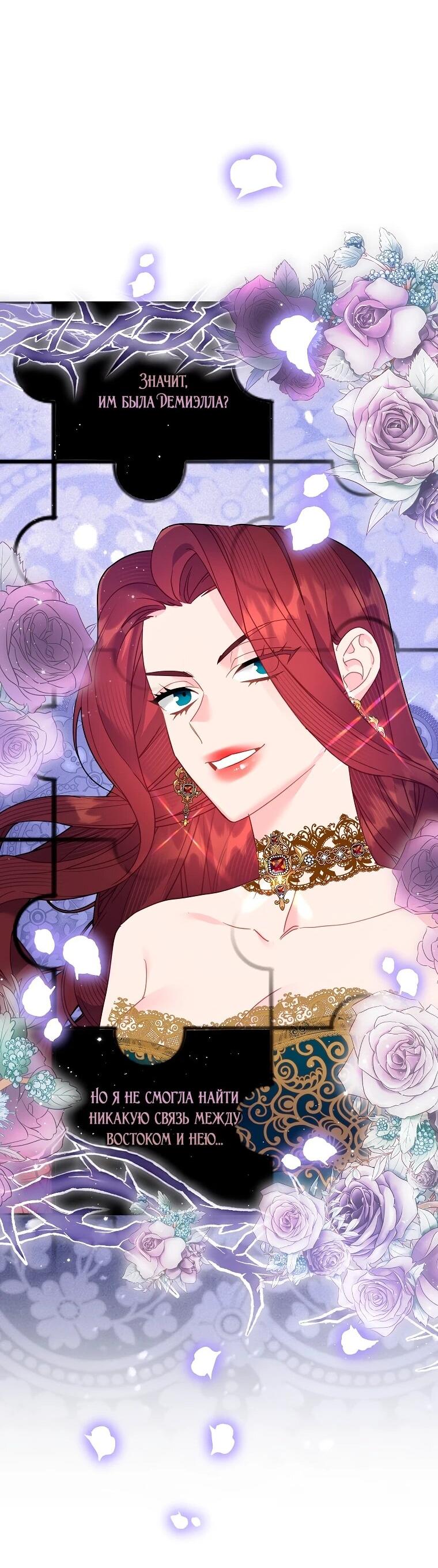 Манга Принцесса-сокол - Глава 140 Страница 30