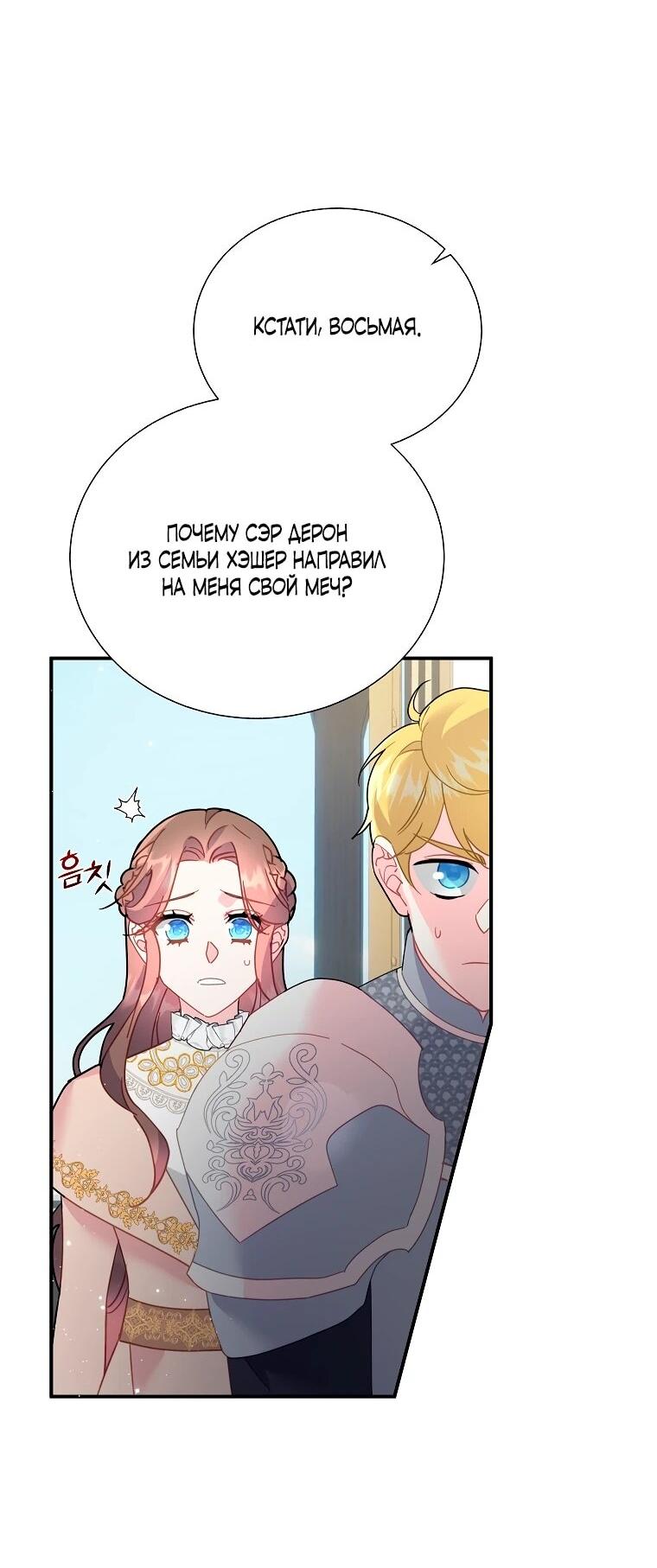 Манга Принцесса-сокол - Глава 140 Страница 40