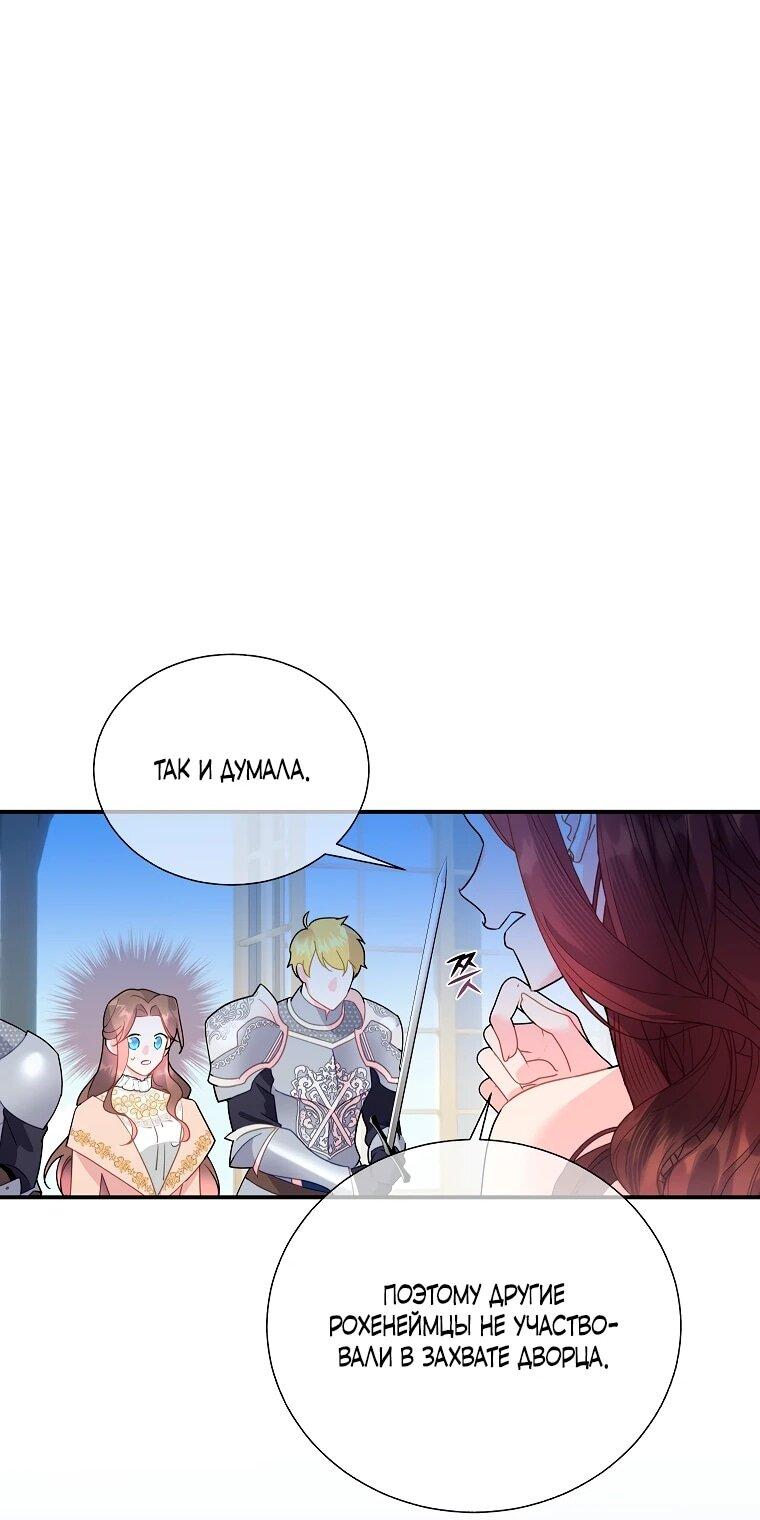 Манга Принцесса-сокол - Глава 140 Страница 44