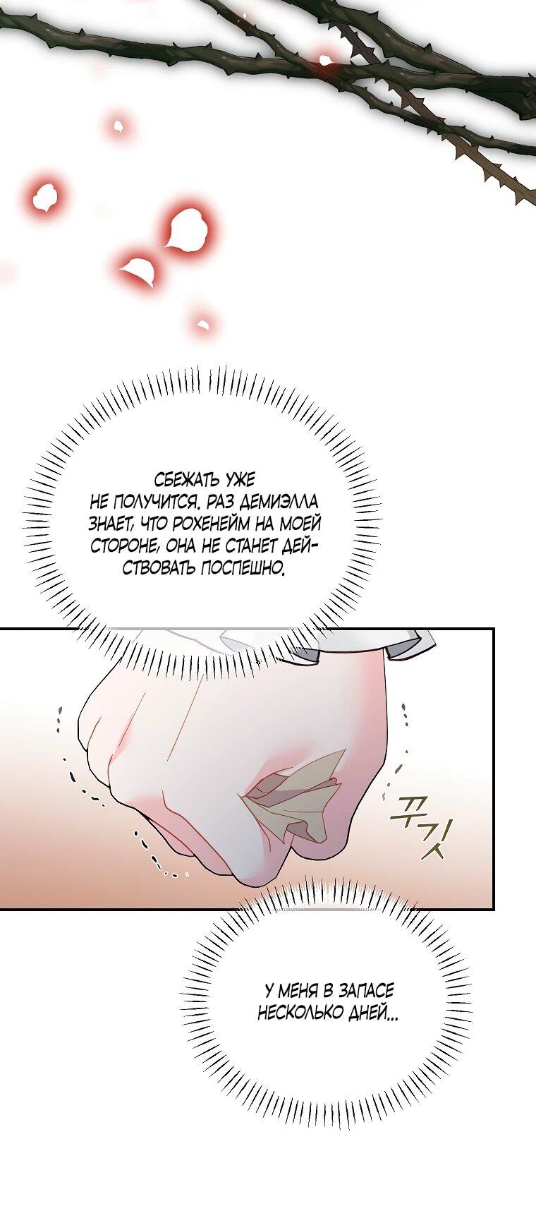 Манга Принцесса-сокол - Глава 140 Страница 49