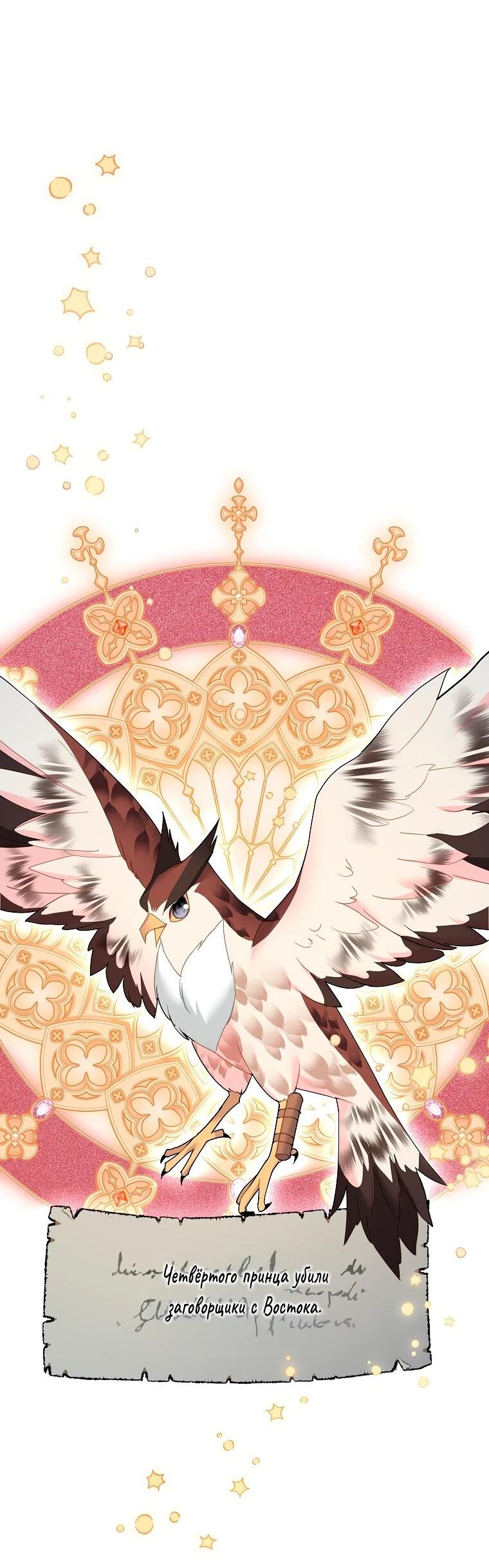 Манга Принцесса-сокол - Глава 140 Страница 14