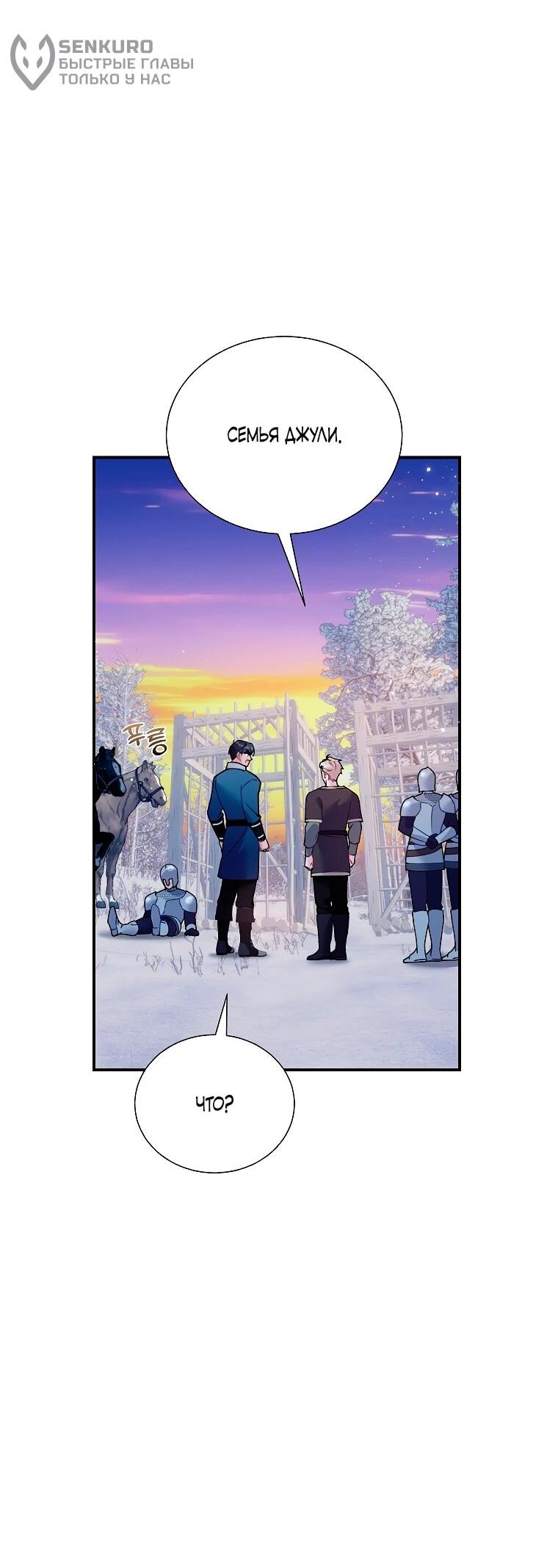 Манга Принцесса-сокол - Глава 140 Страница 6