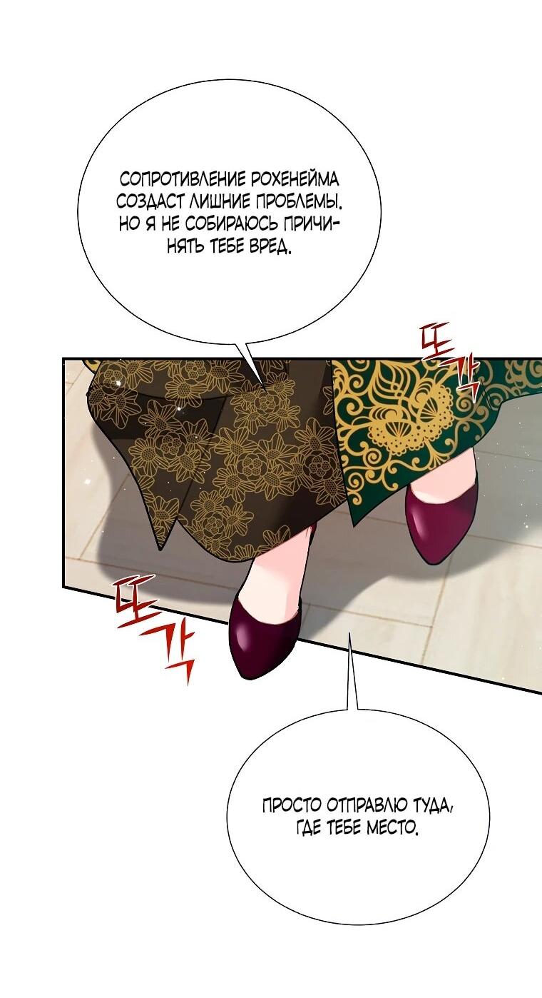 Манга Принцесса-сокол - Глава 140 Страница 46