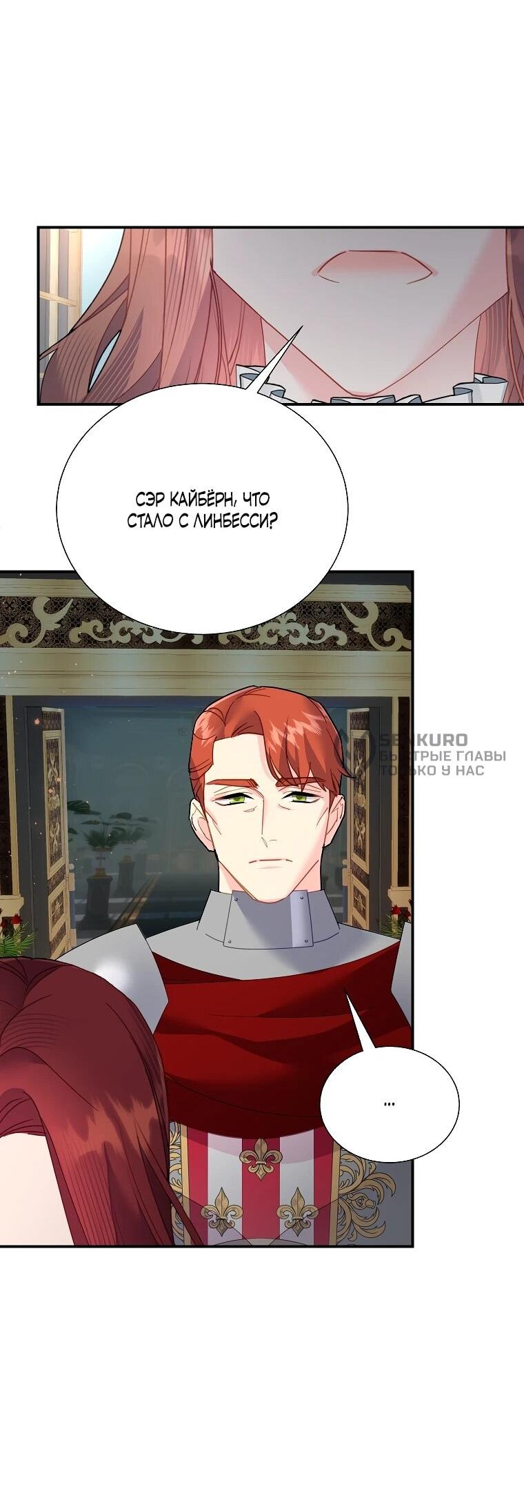 Манга Принцесса-сокол - Глава 140 Страница 36