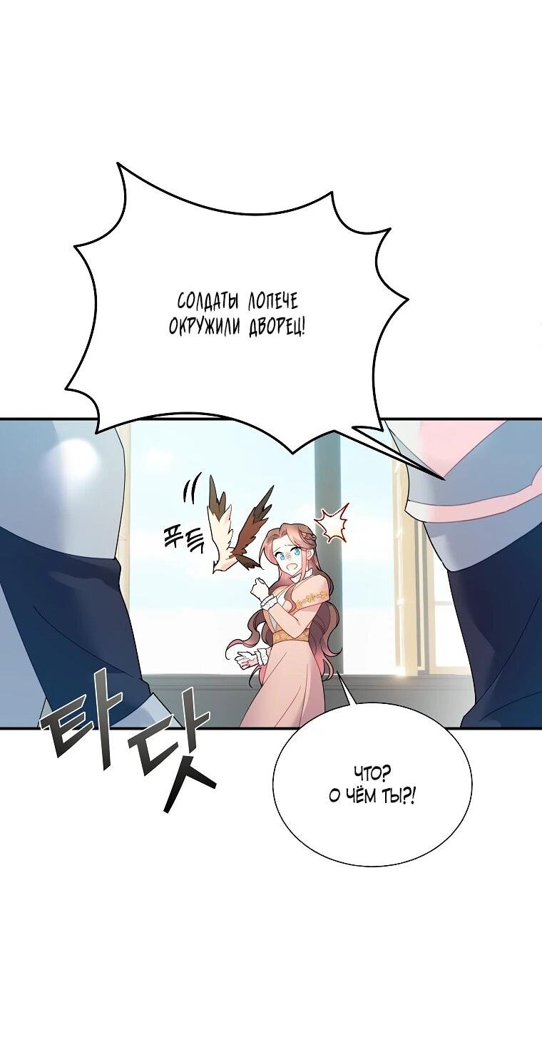Манга Принцесса-сокол - Глава 140 Страница 20