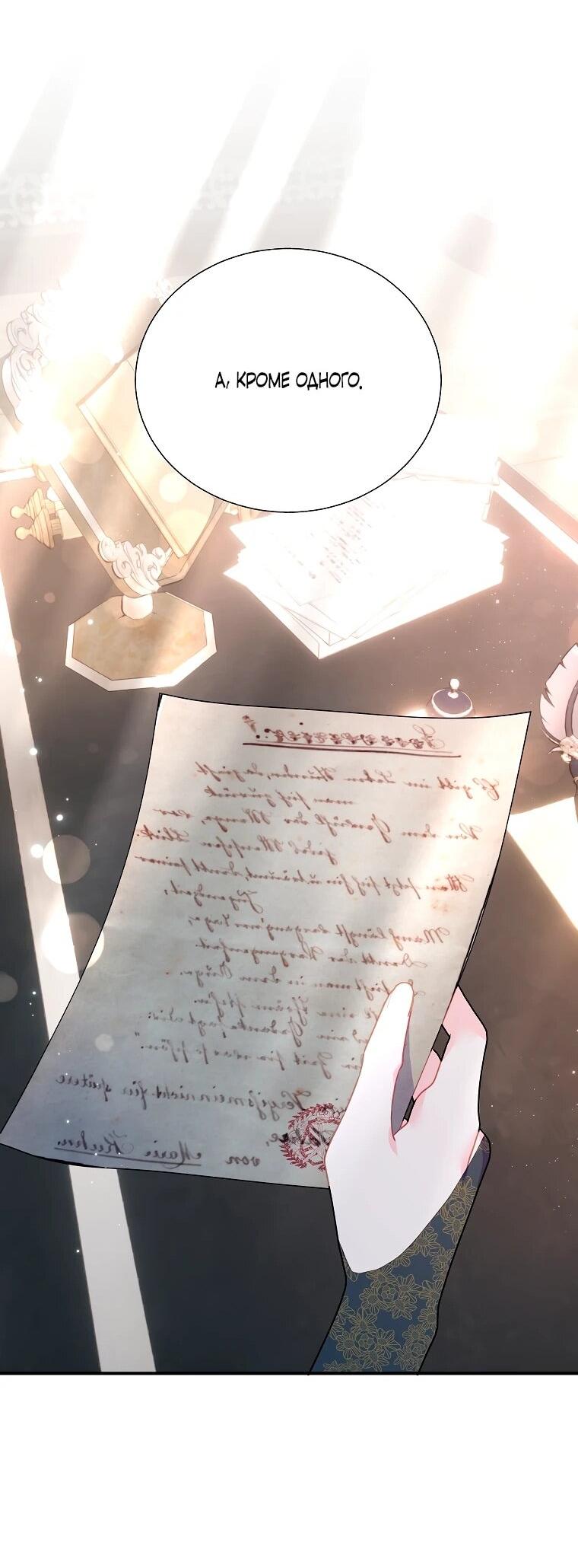 Манга Принцесса-сокол - Глава 140 Страница 58